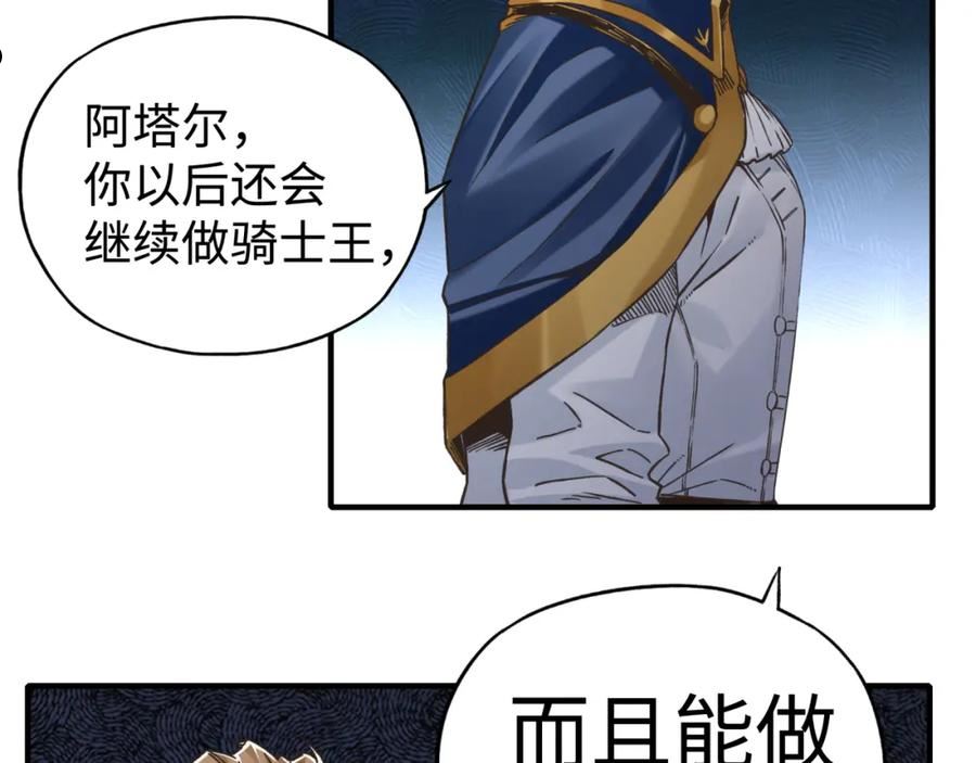 你再动我一下试试！漫画,第95话 女武神与骑士王的命运23图