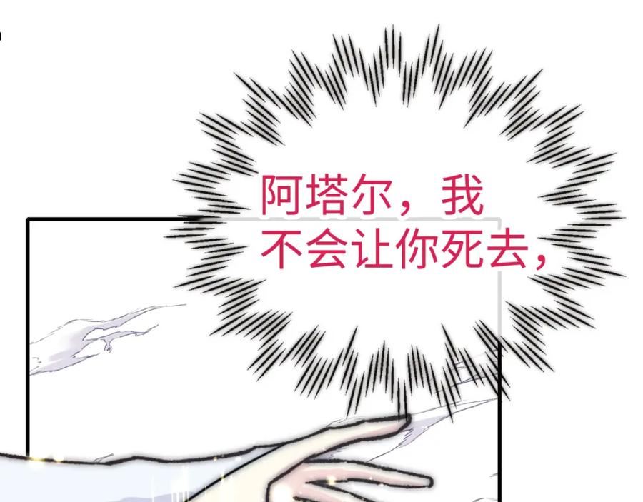 你再动我一下试试！漫画,第96话 艾尔嘉女神，最强的敌人4图