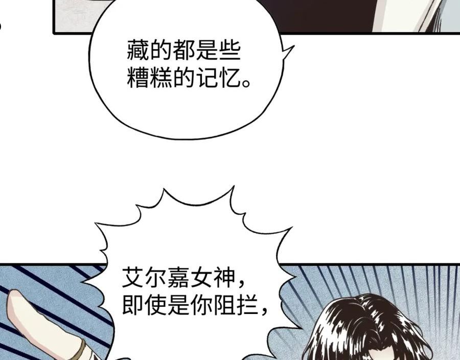 你再动我一下试试！漫画,第96话 艾尔嘉女神，最强的敌人72图