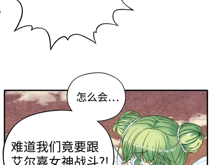 你再动我一下试试！漫画,第96话 艾尔嘉女神，最强的敌人74图