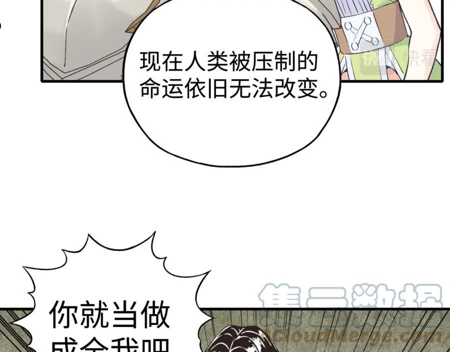 你再动我一下试试！漫画,第96话 艾尔嘉女神，最强的敌人77图