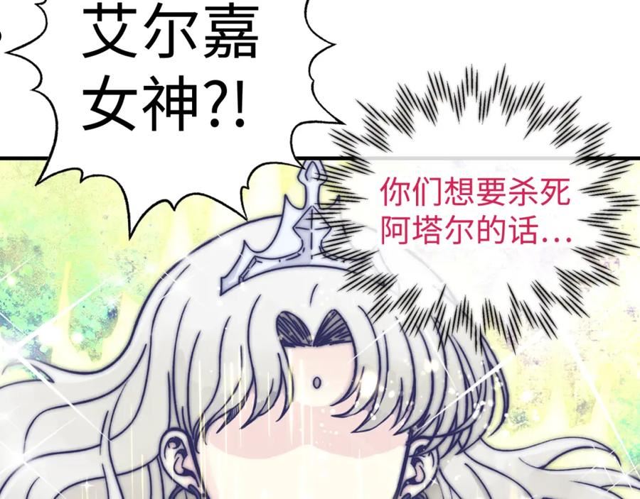 你再动我一下试试！漫画,第96话 艾尔嘉女神，最强的敌人8图