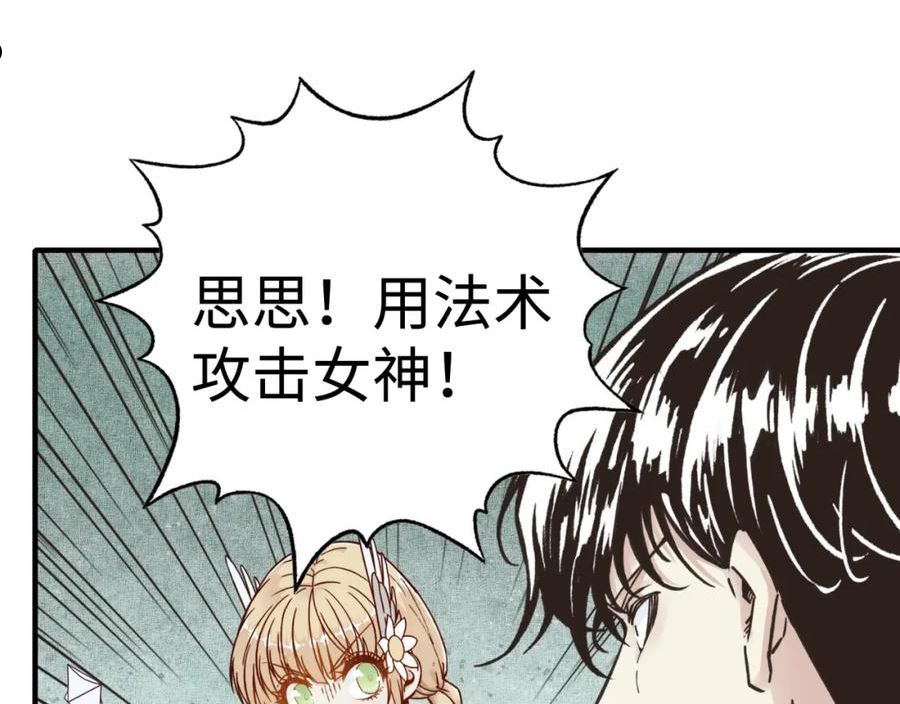 你再动我一下试试！漫画,第96话 艾尔嘉女神，最强的敌人99图