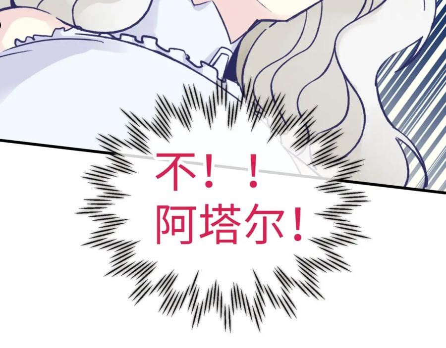 你再动我一下试试！漫画,第97话 艾尔嘉女神囚禁的秘密22图