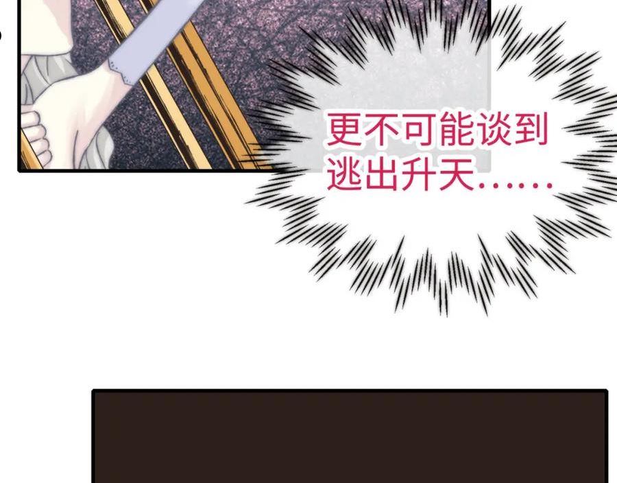 你再动我一下试试！漫画,第97话 艾尔嘉女神囚禁的秘密98图