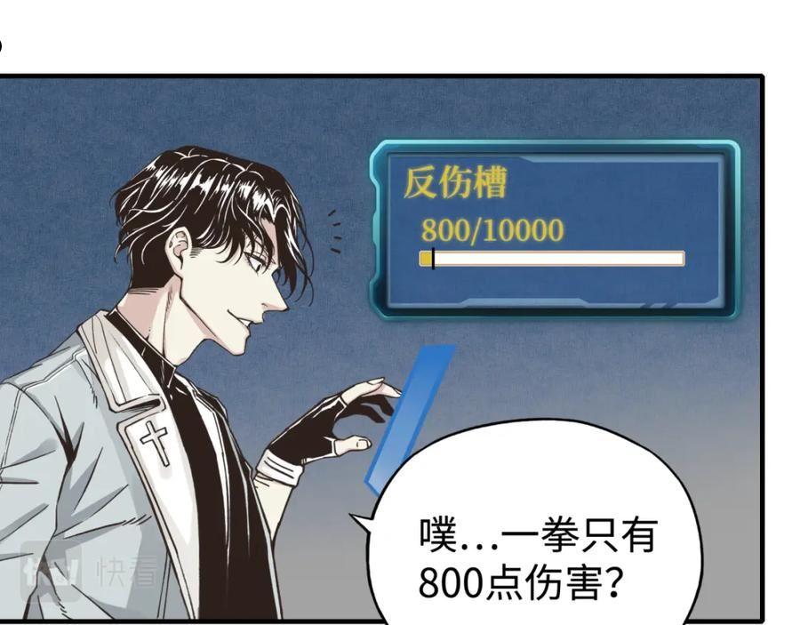 你再动我一下试试！漫画,第99话 黑暗之王，秒杀！46图