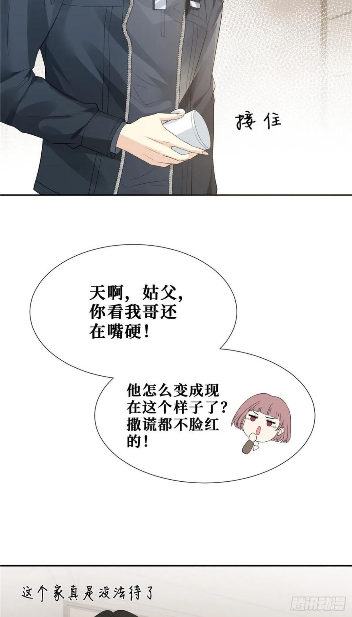 越界招惹漫画,29 我女朋友是温弦24图