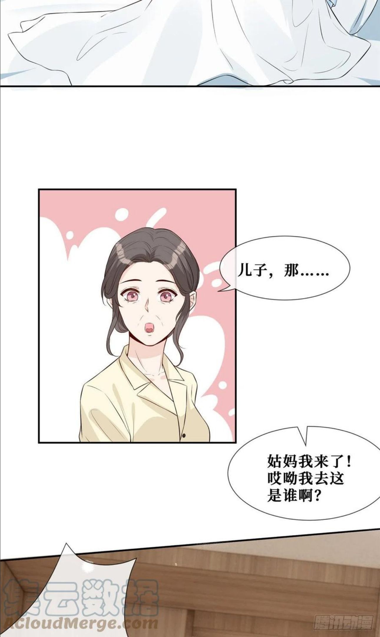 越界招惹漫画,29 我女朋友是温弦15图