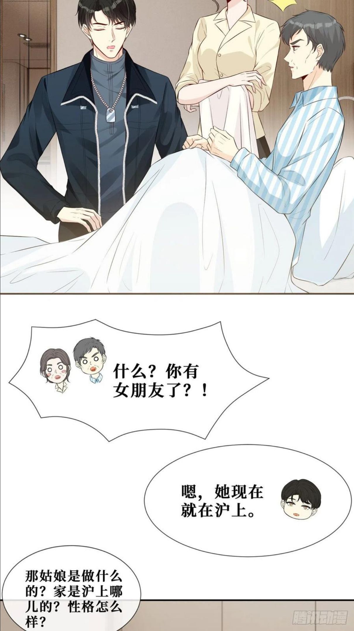 越界招惹漫画,29 我女朋友是温弦12图