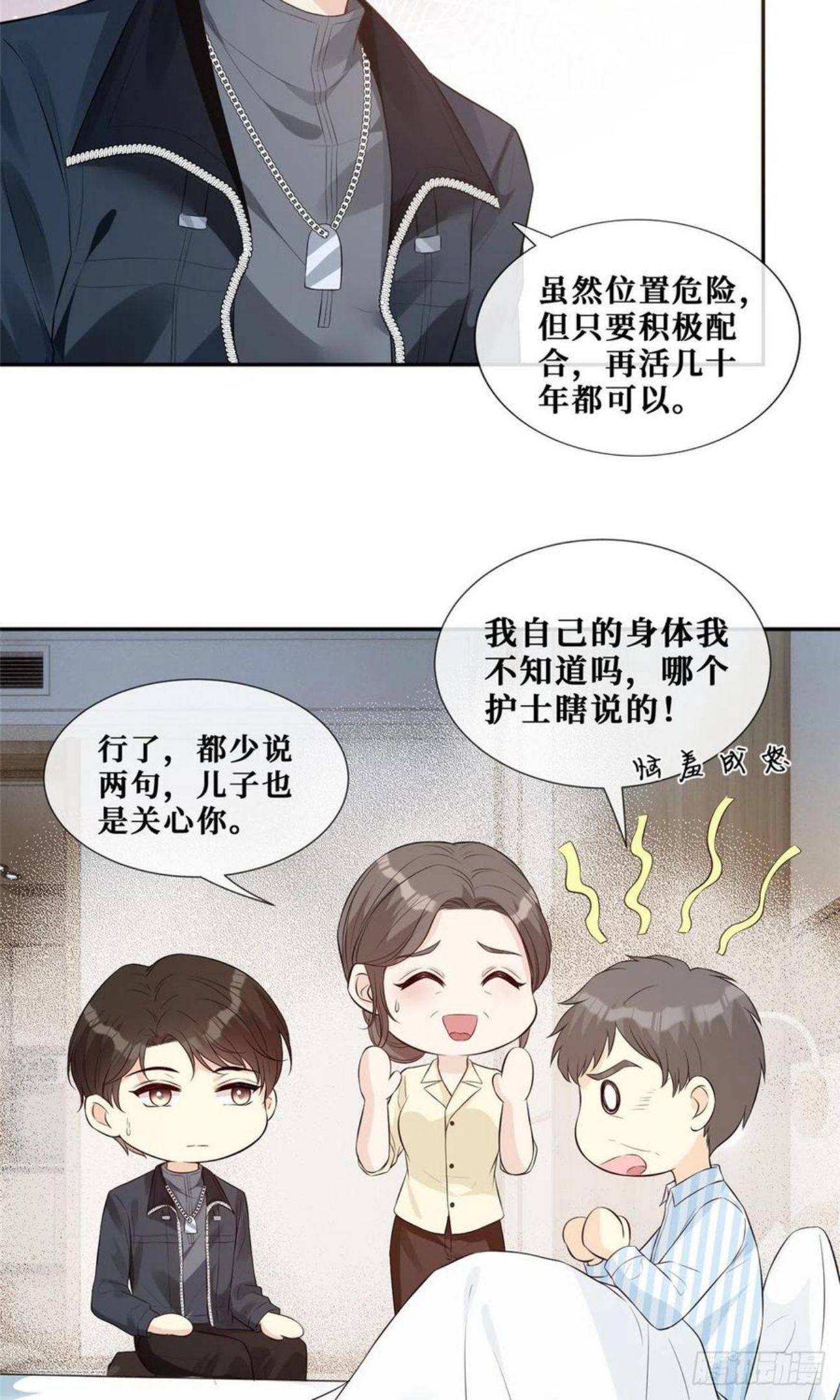 越界招惹漫画,29 我女朋友是温弦14图