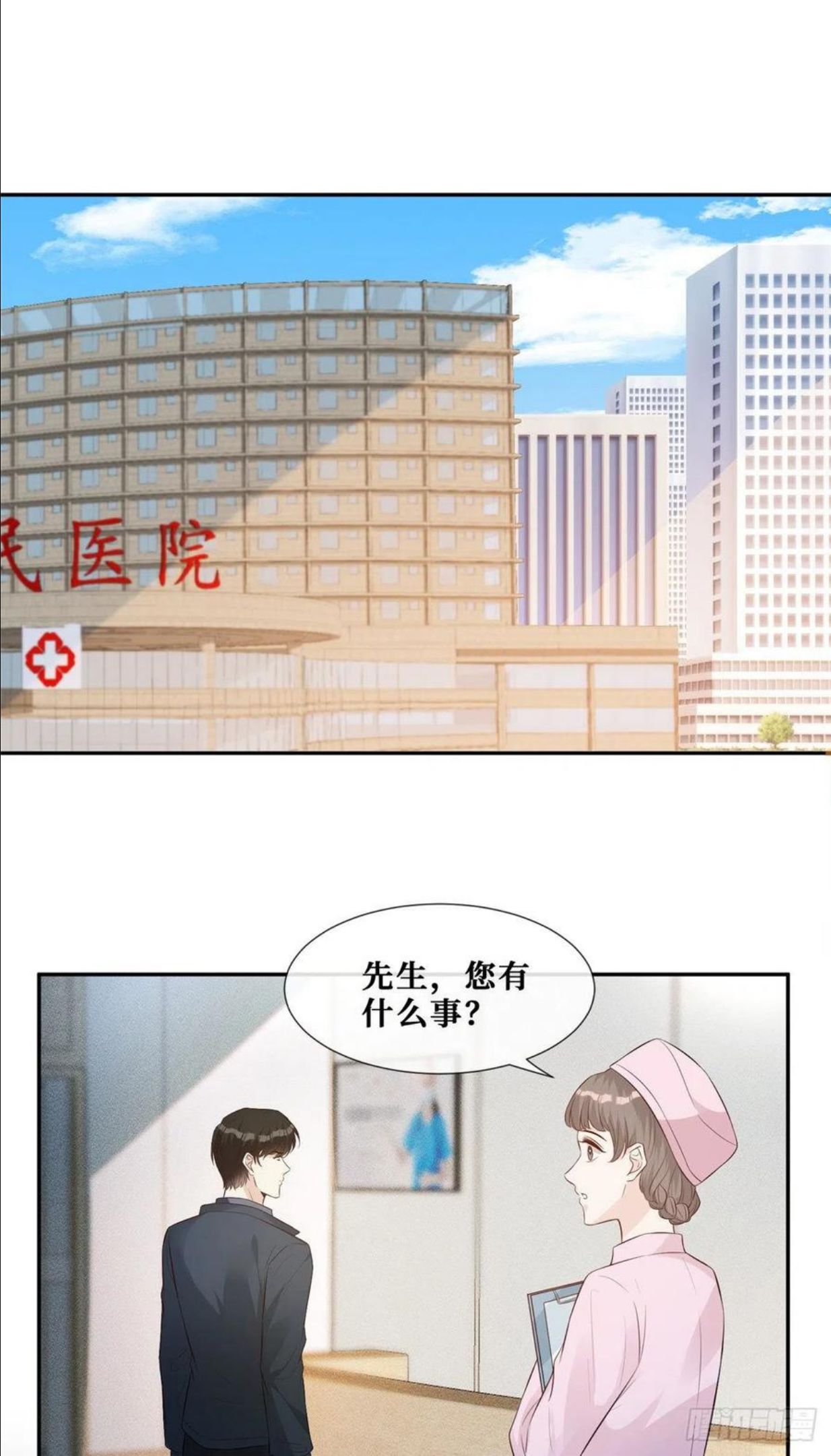 越界招惹漫画,29 我女朋友是温弦2图