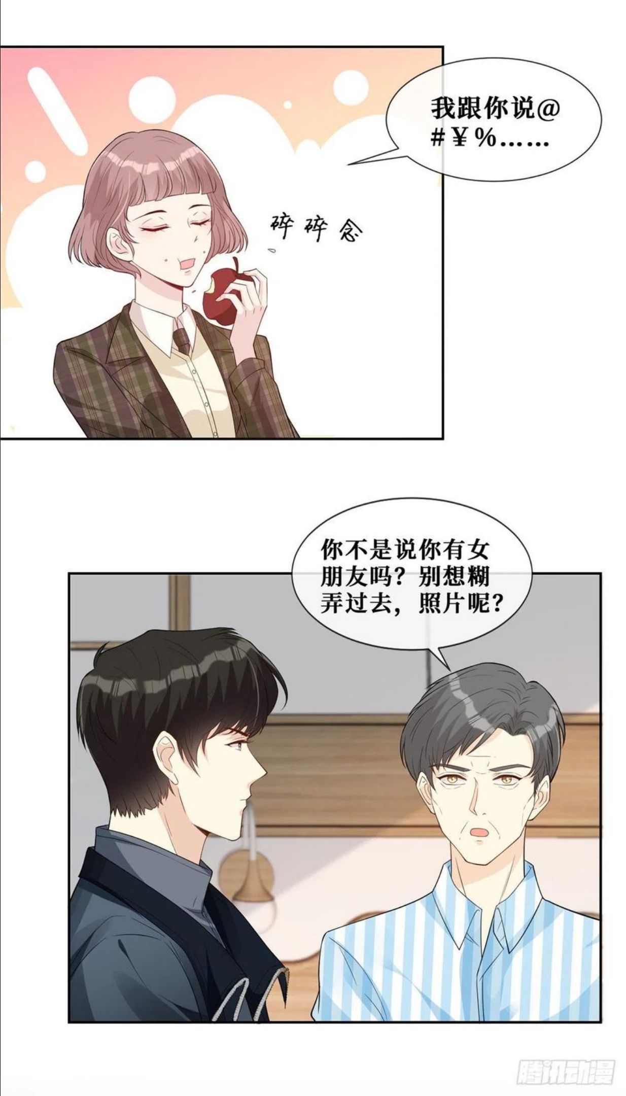 越界招惹漫画,29 我女朋友是温弦18图