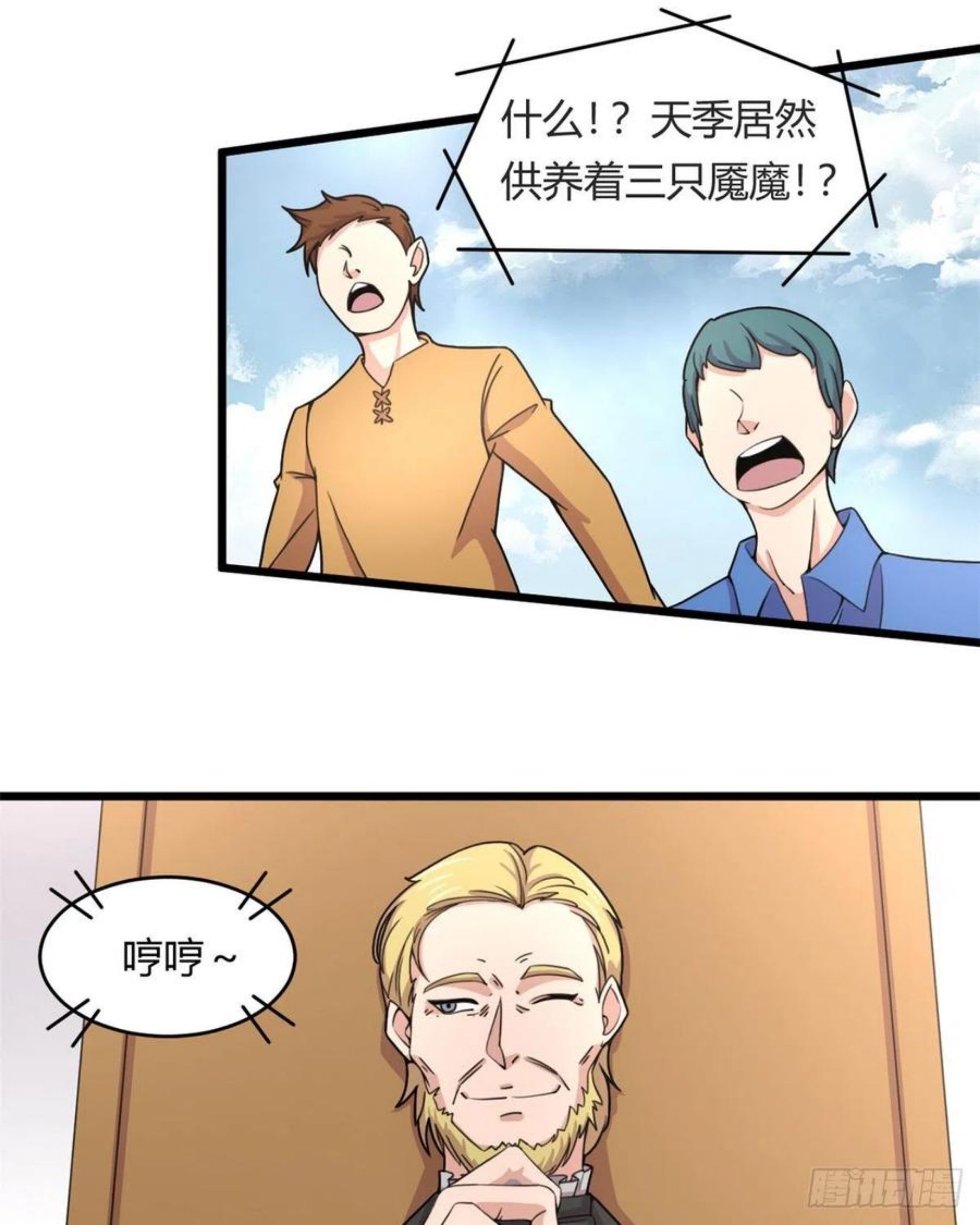 宠魅结局是悲剧吗漫画,56 邪焰六尾妖狐14图