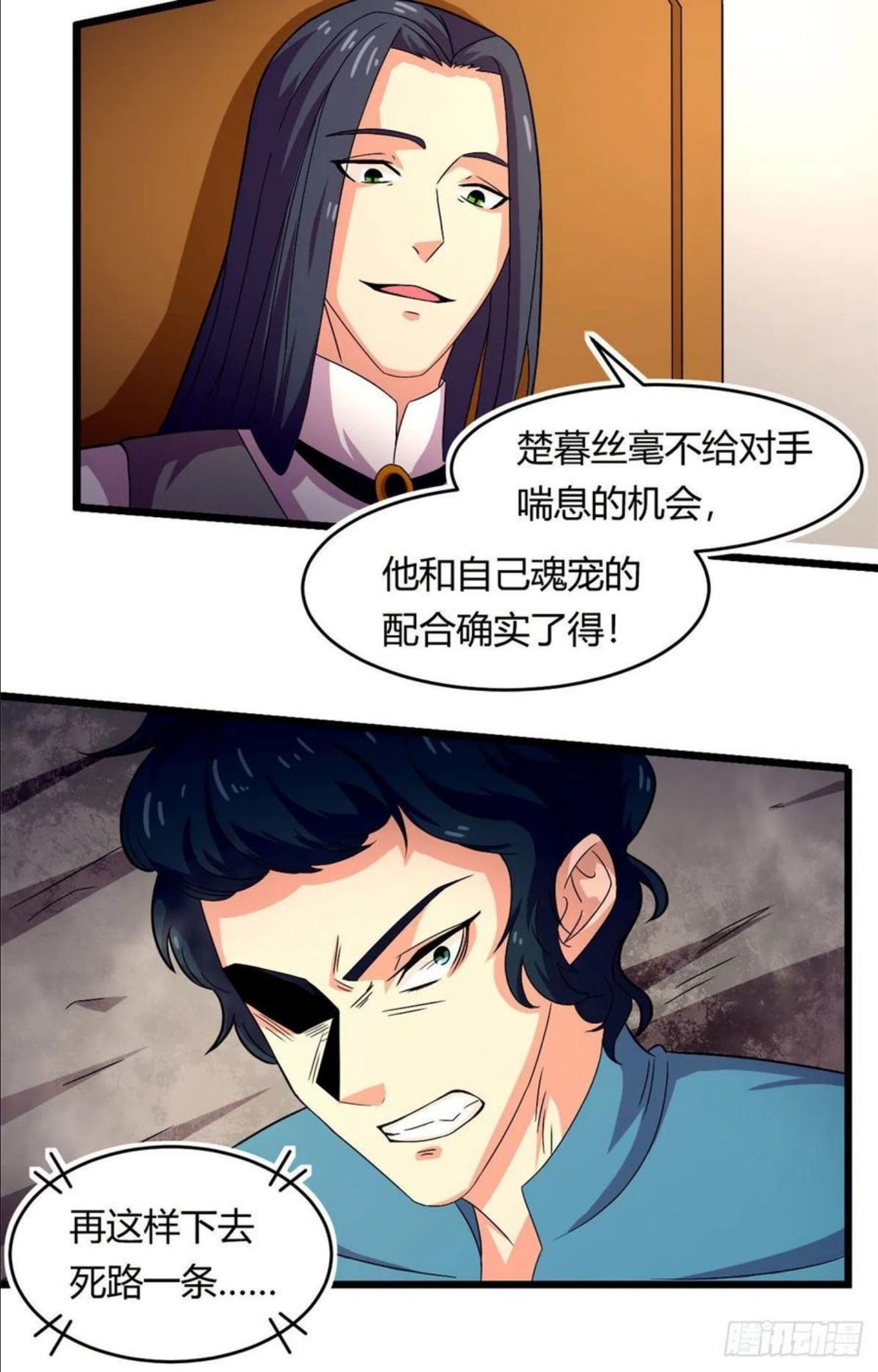 宠魅结局是悲剧吗漫画,57 强悍的六尾妖狐28图