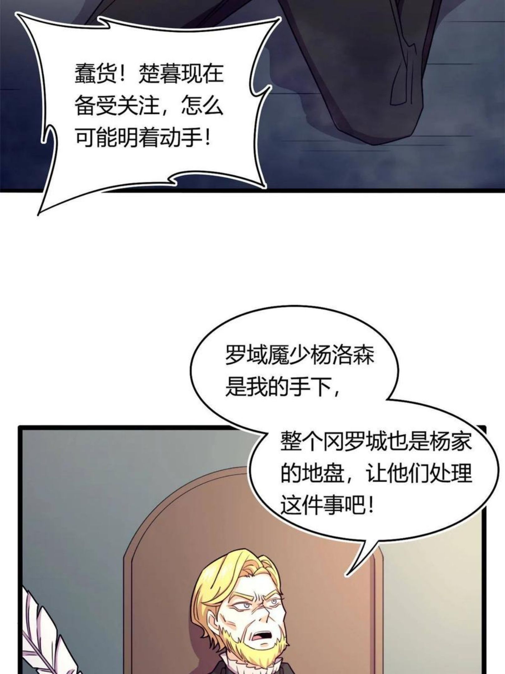 宠魅结局是悲剧吗漫画,59 秦梦儿6图