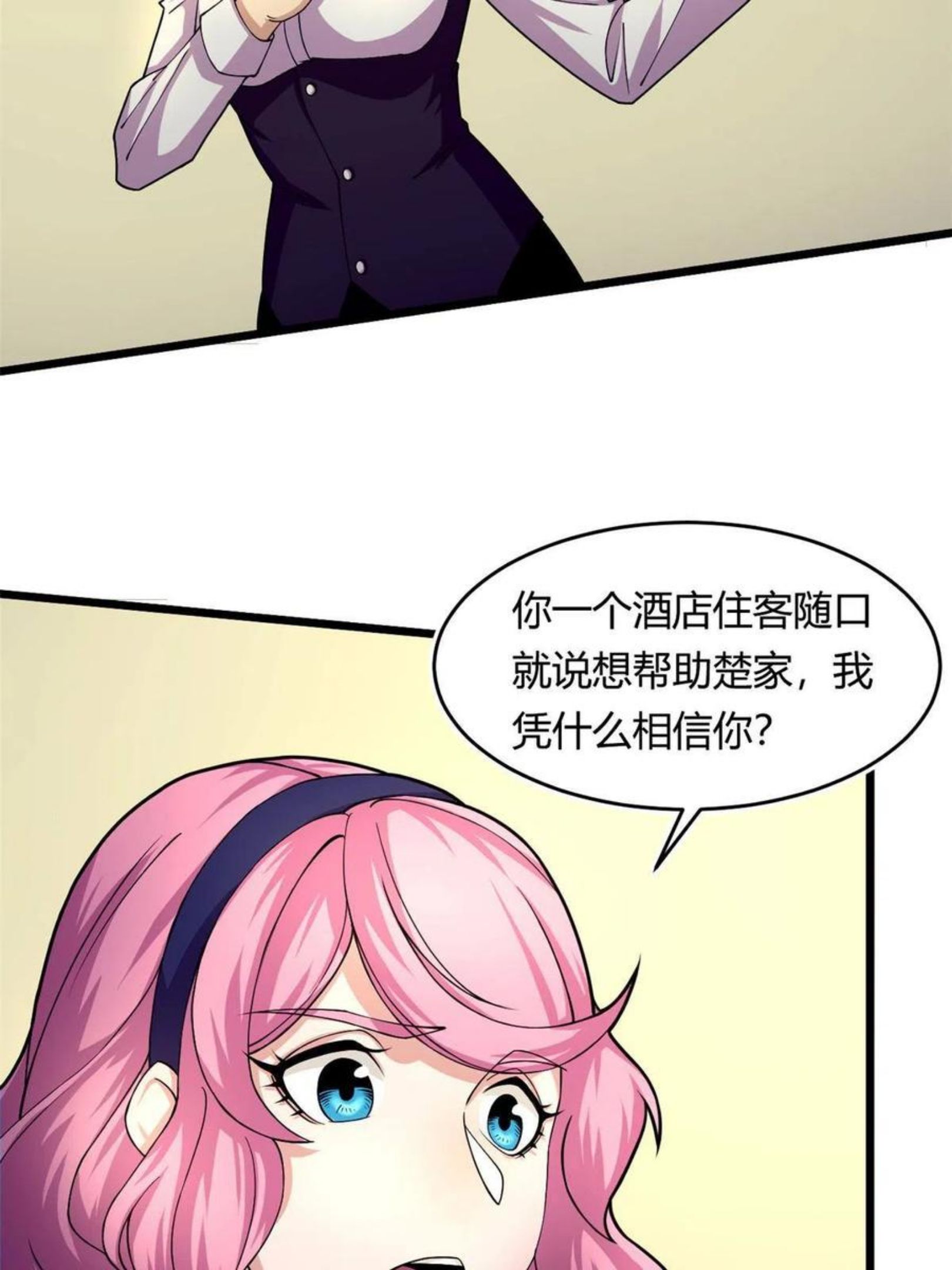 宠魅结局是悲剧吗漫画,59 秦梦儿34图