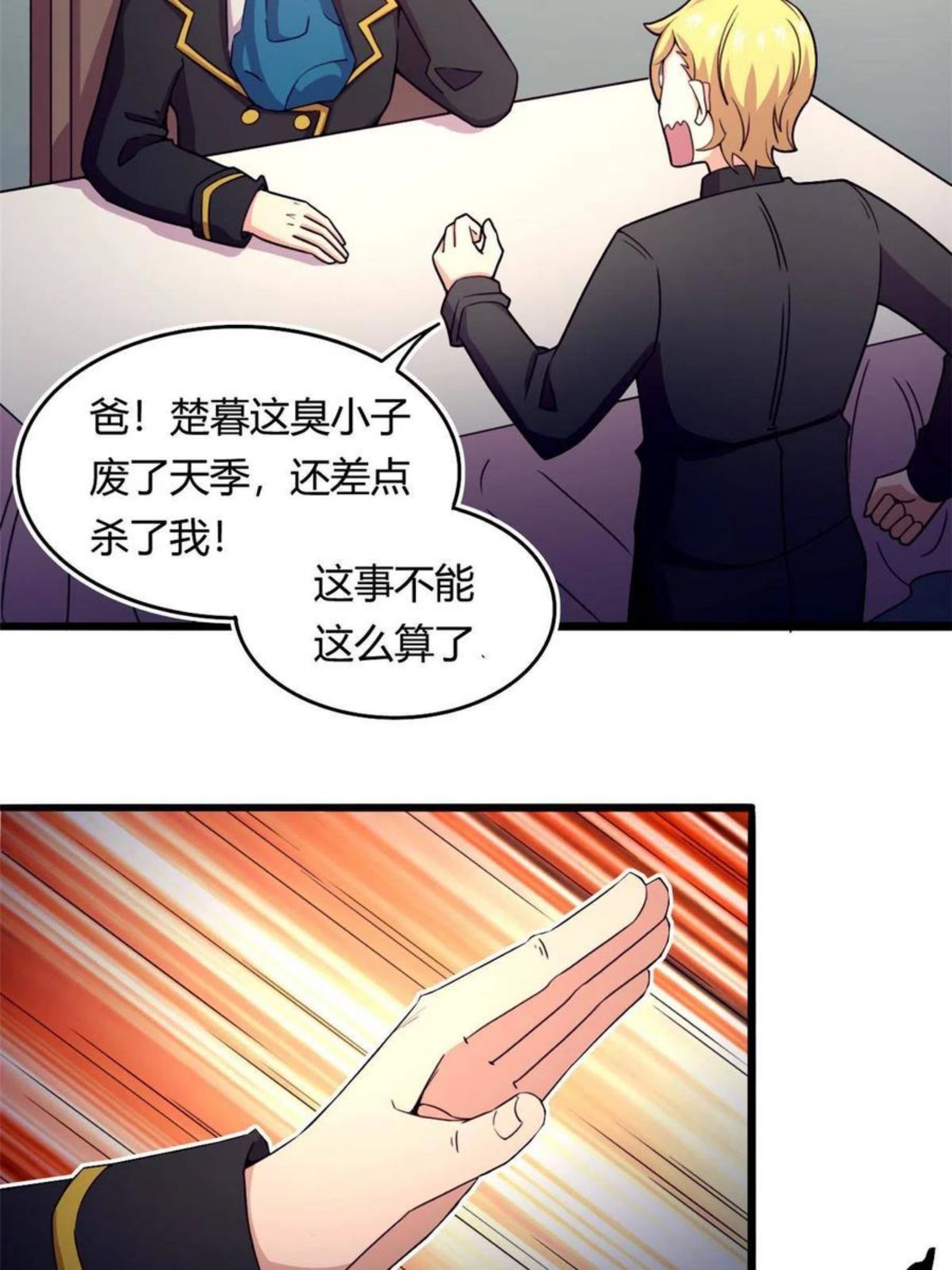 宠魅结局是悲剧吗漫画,59 秦梦儿4图