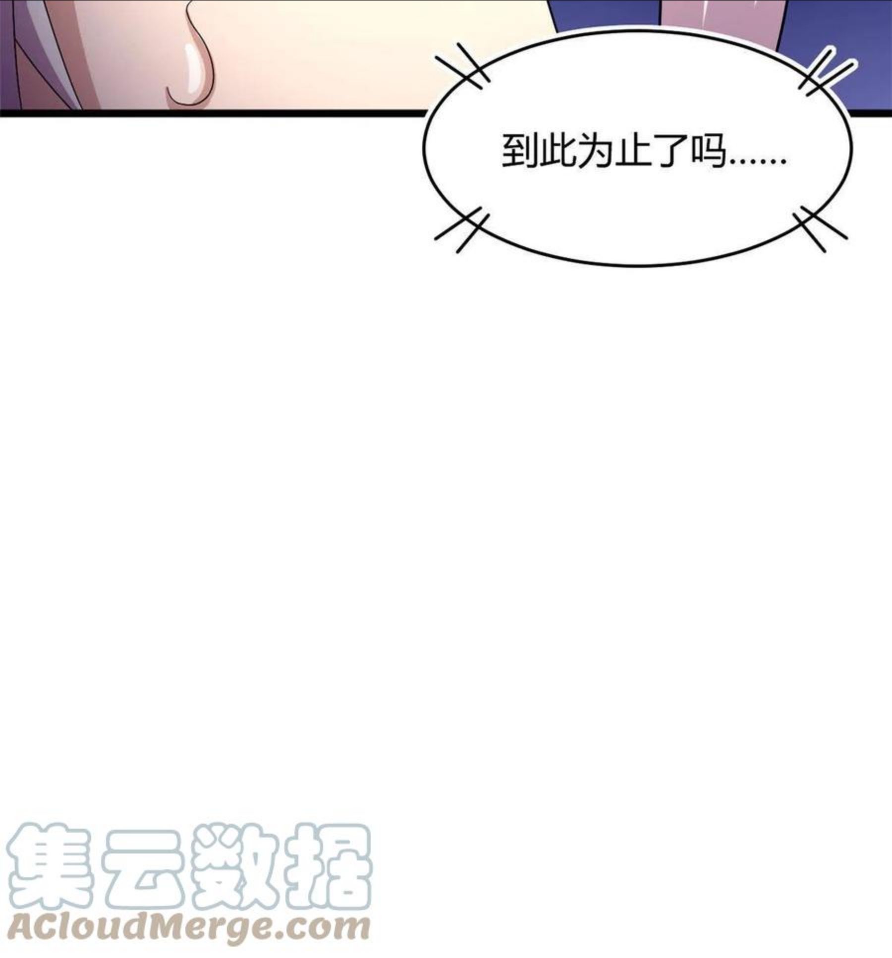 宠魅结局是悲剧吗漫画,60 救援55图