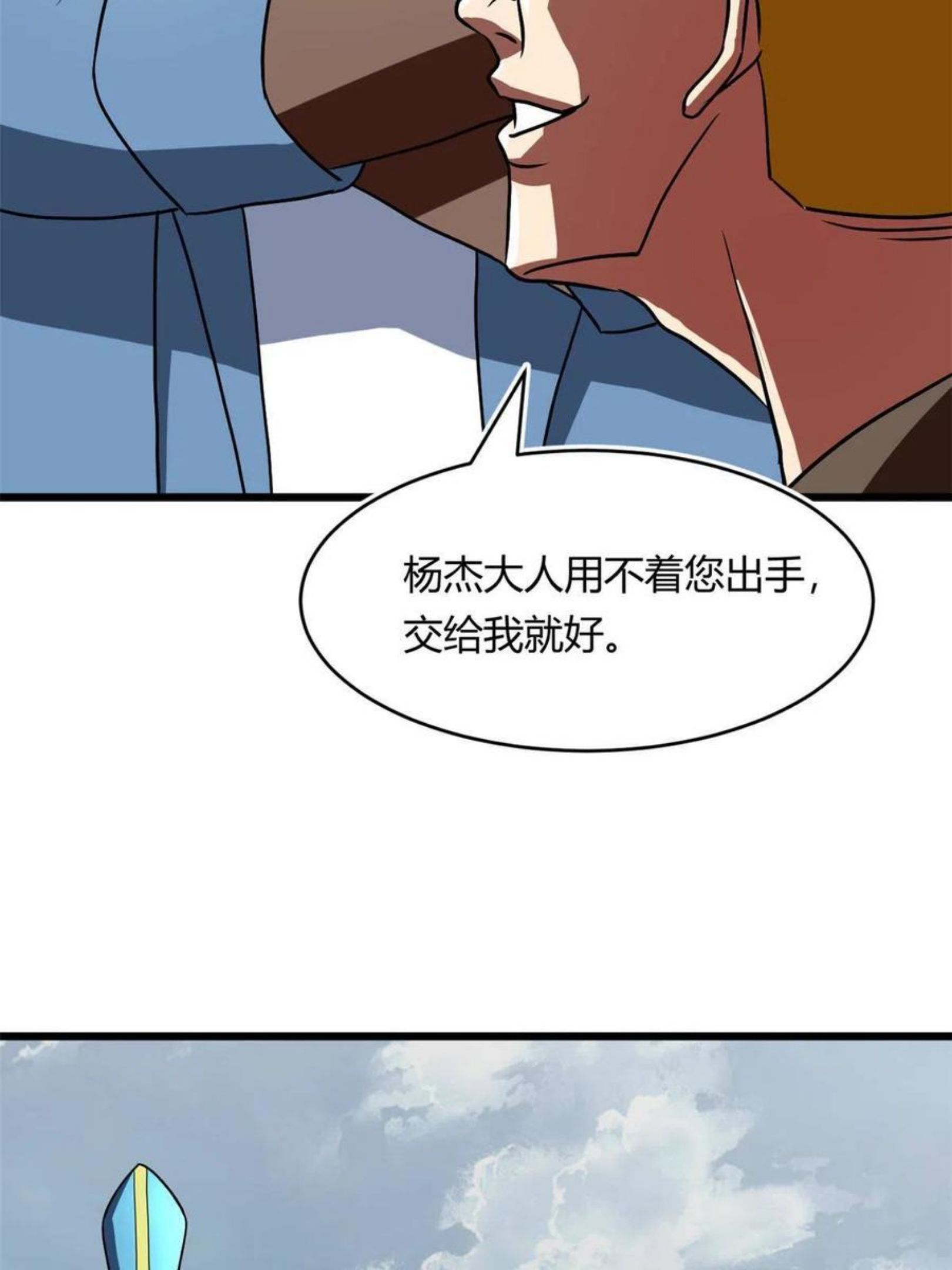 宠魅结局是悲剧吗漫画,60 救援44图