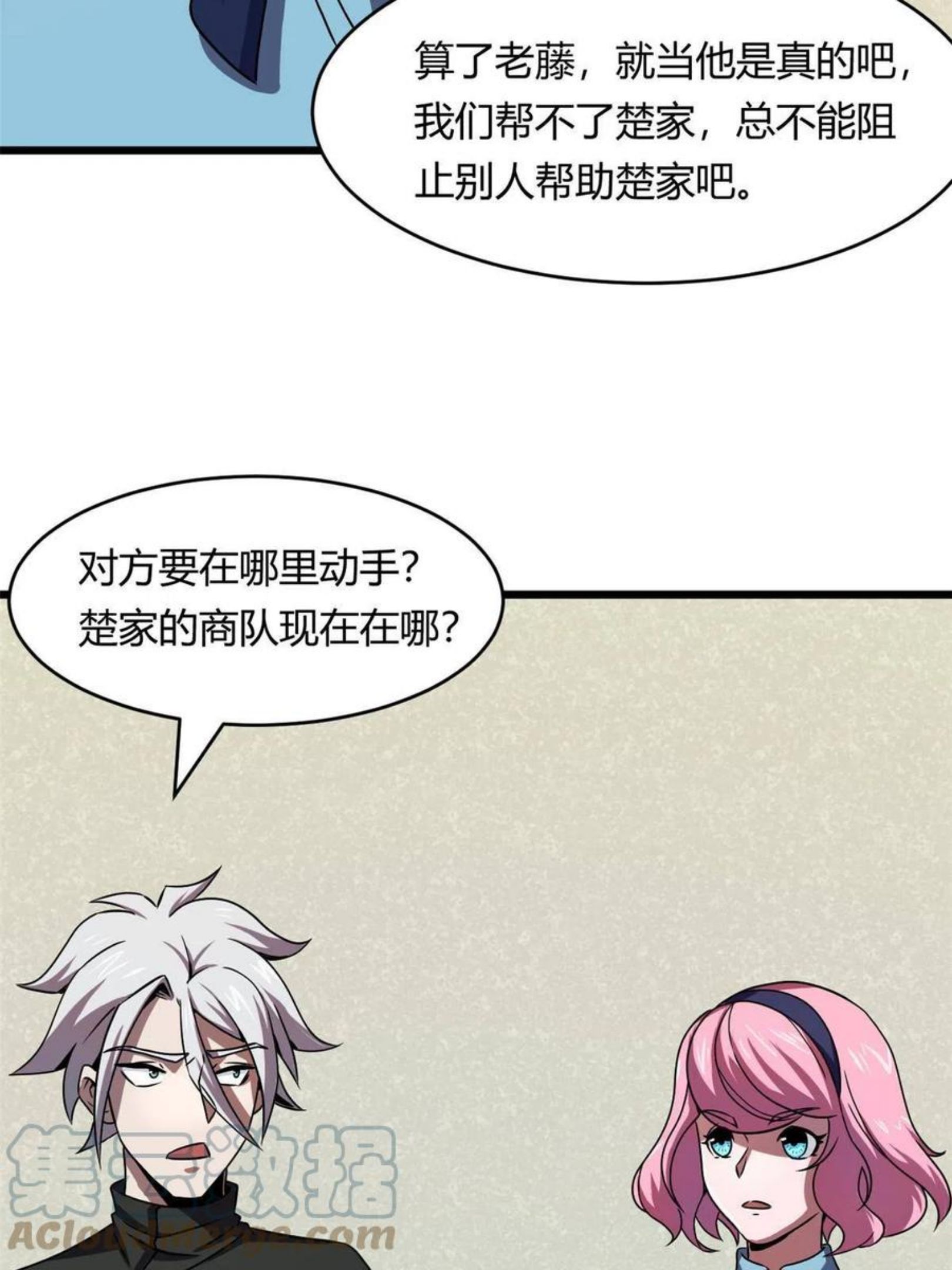 宠魅雨娑结局漫画,60 救援7图