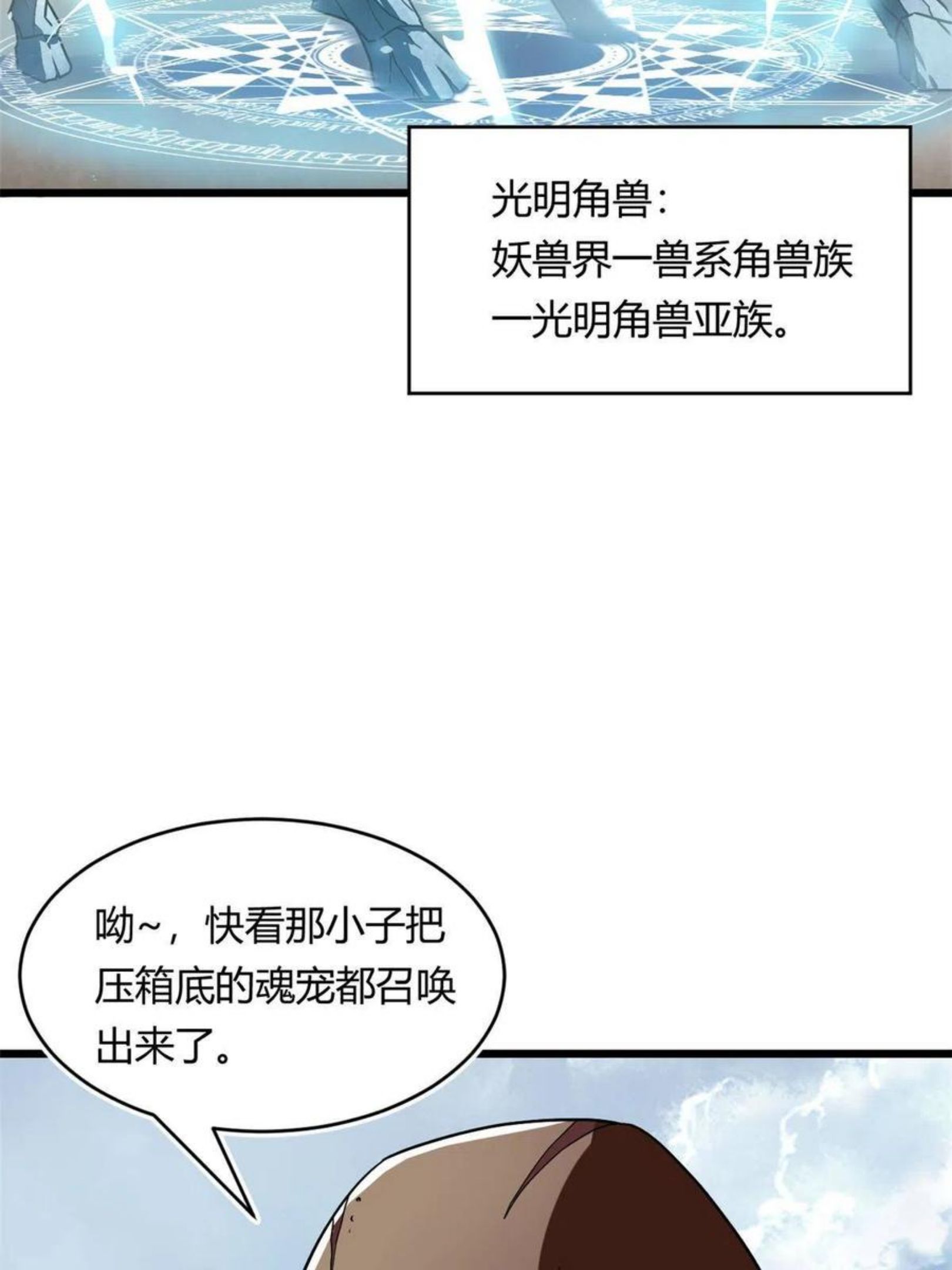 宠魅结局是悲剧吗漫画,60 救援42图