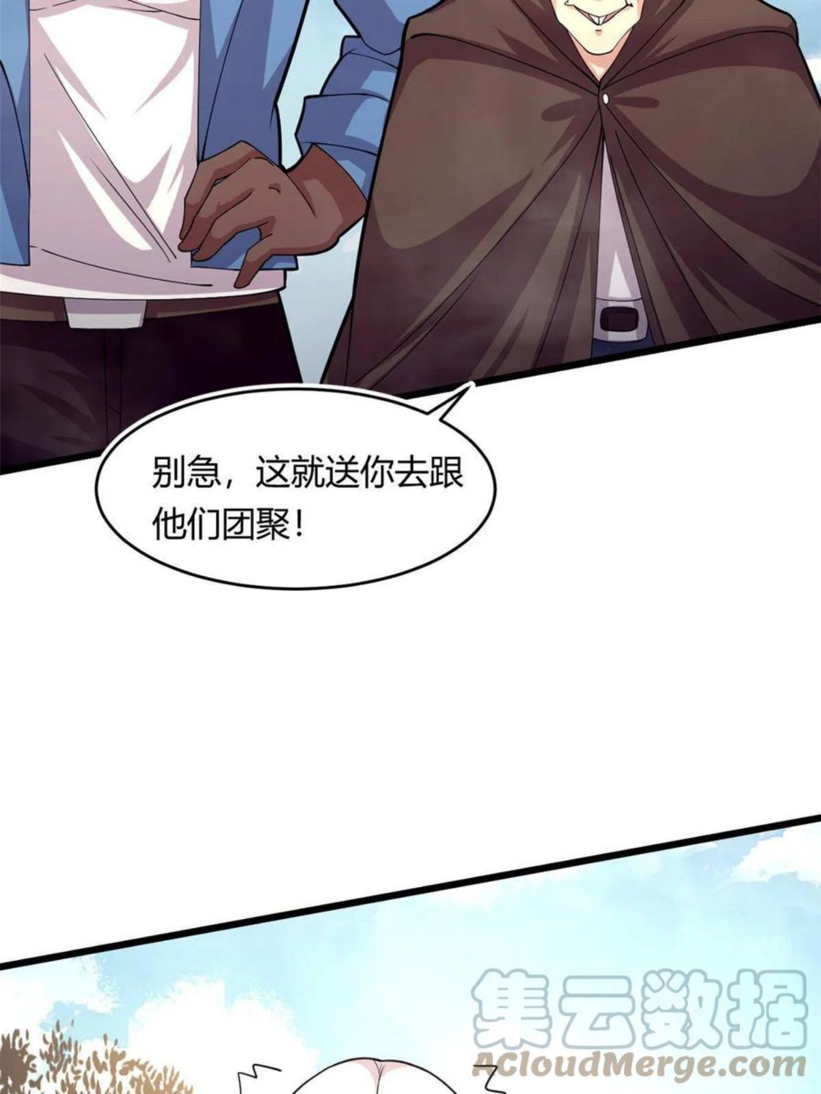 宠魅雨娑结局漫画,60 救援37图