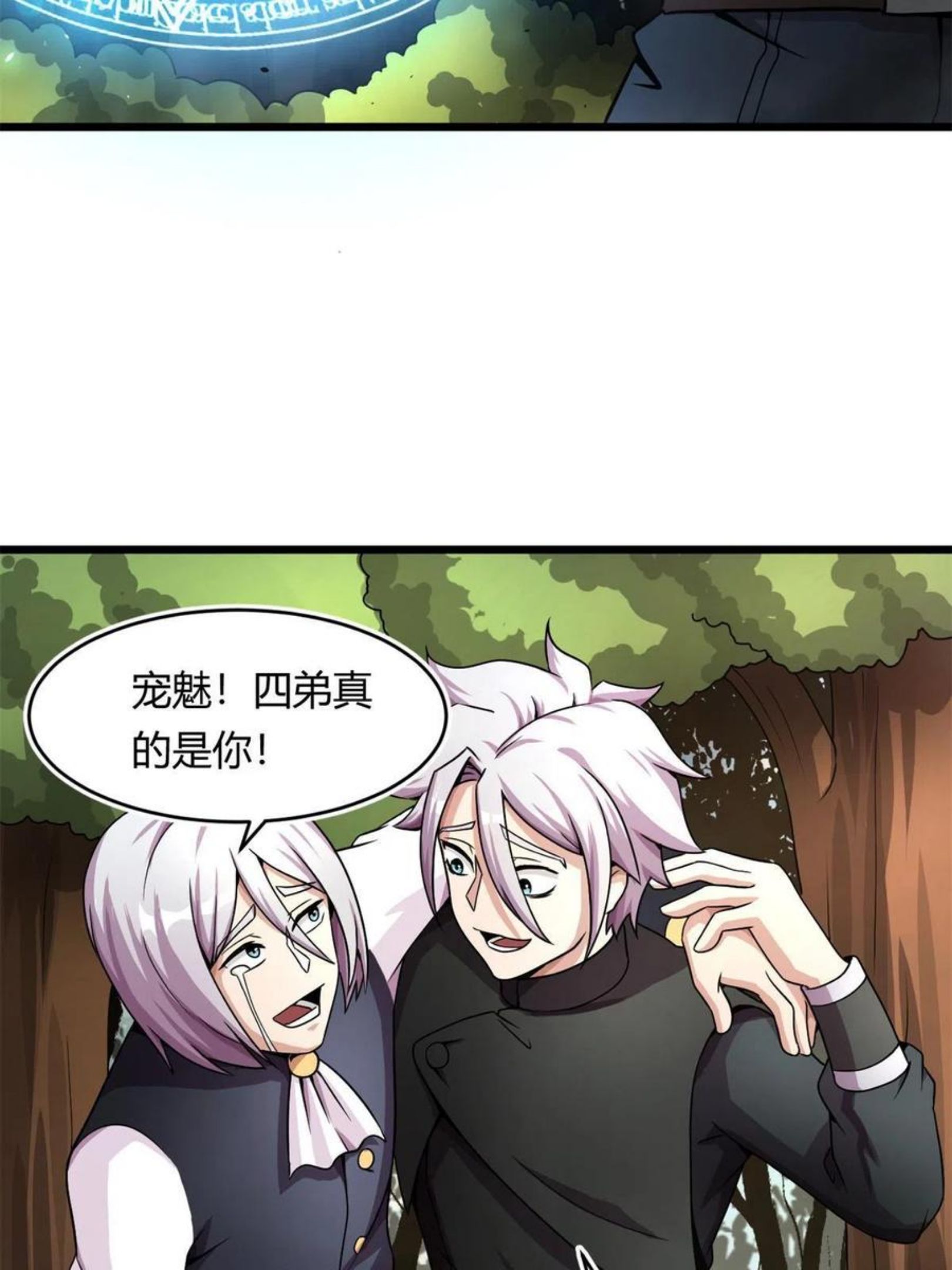 宠魅结局是悲剧吗漫画,61 兄弟相认21图