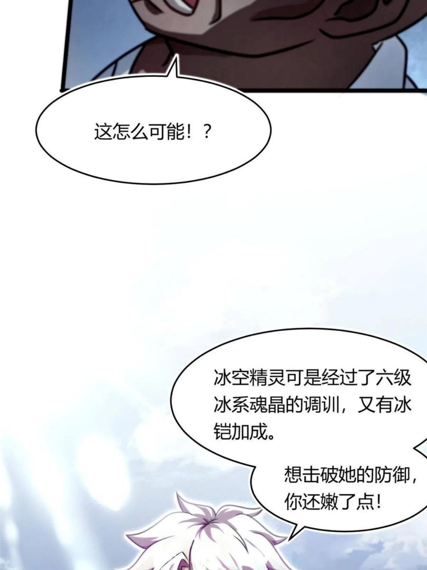 宠魅漫画免费阅读下拉式漫画奇漫屋漫画,62 冰空精灵vs四翼蛇妖57图