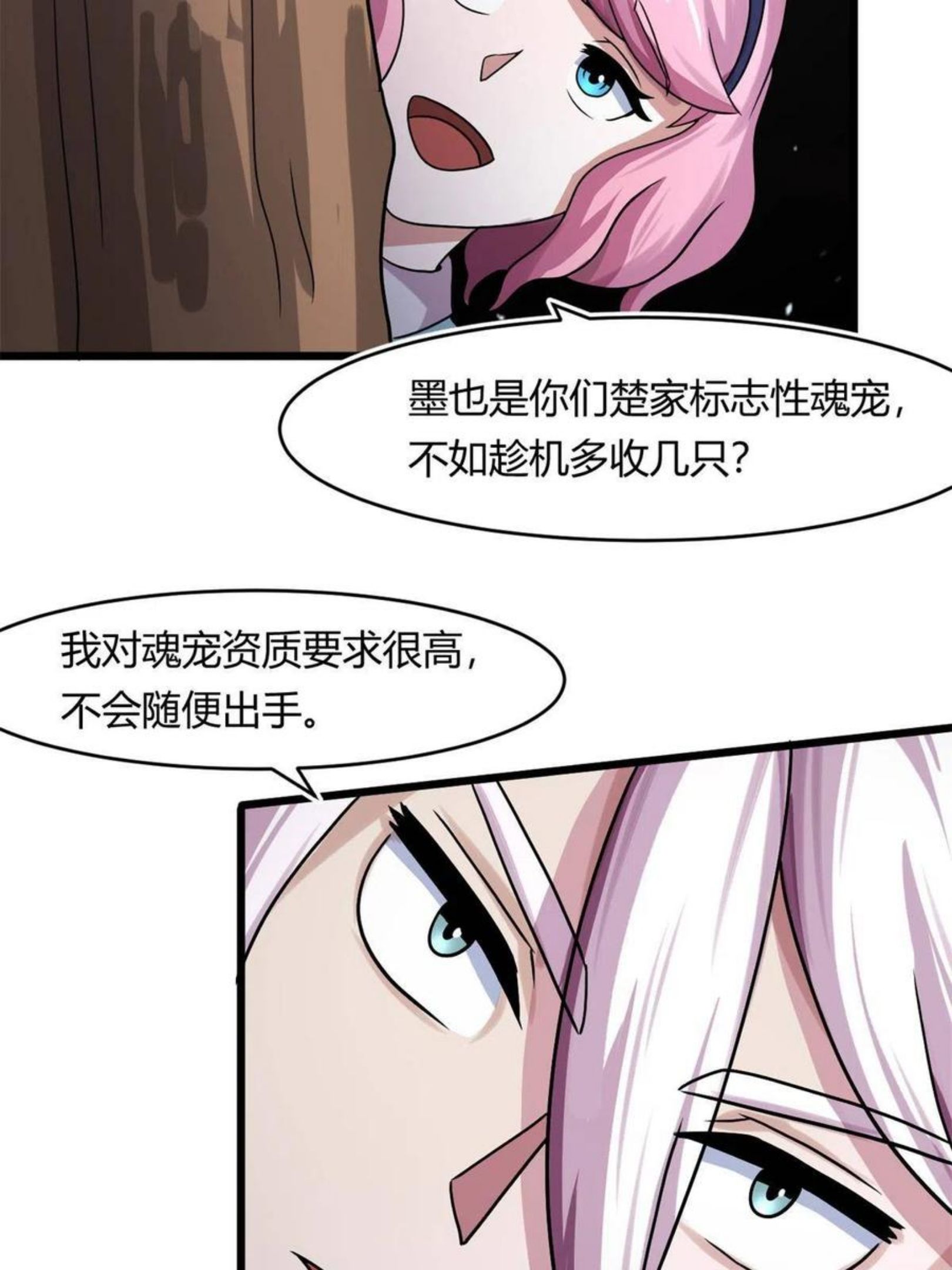 宠魅结局是悲剧吗漫画,65 断林的宝藏30图