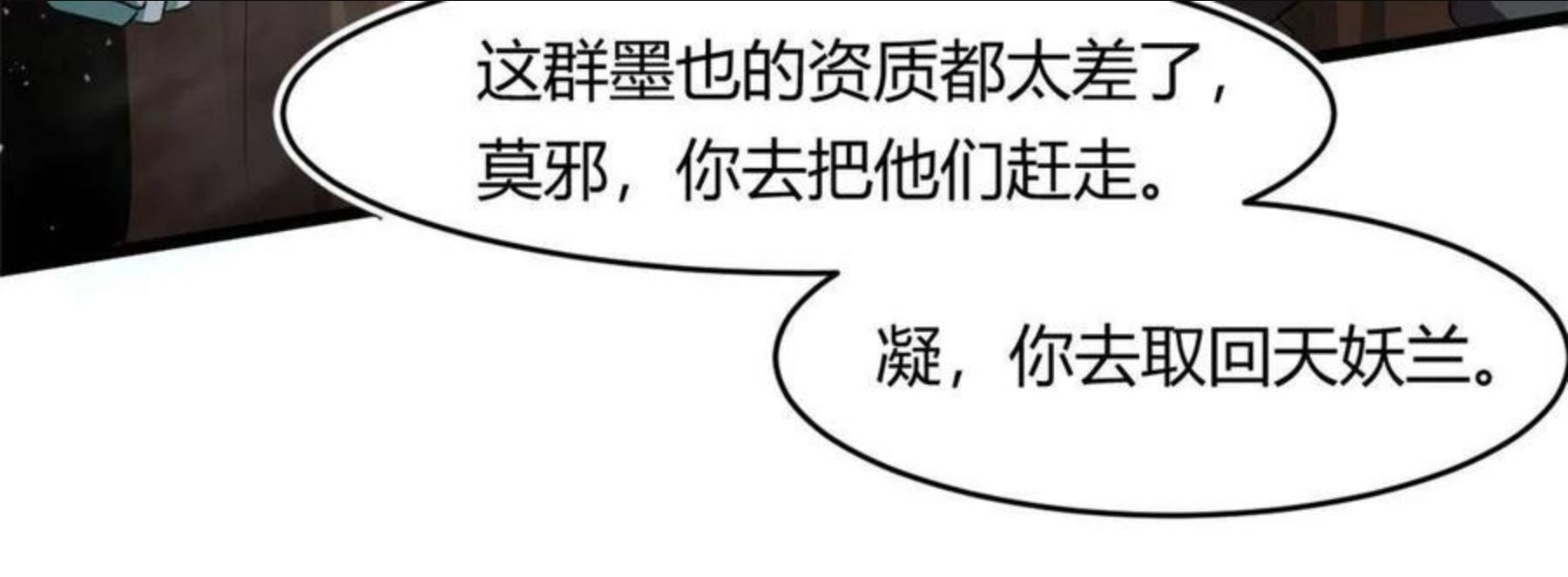 宠魅听书免费漫画,66 楚家族宠，墨也11图