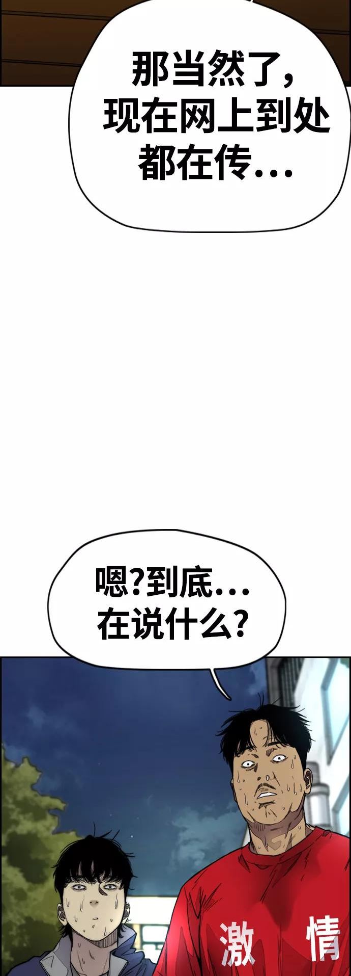 冲锋衣服男装品牌漫画,[第4部] 第1话 机场KISS男51图