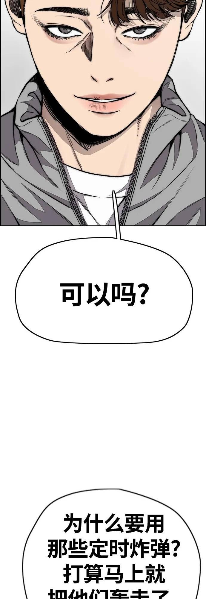 冲锋衣漫画,[第4部] 第52话 周元的计划44图