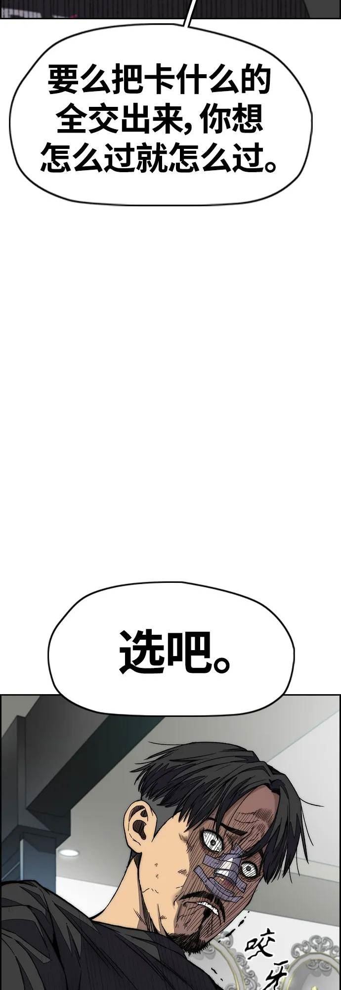 冲锋衣漫画,[第4部] 第52话 周元的计划79图