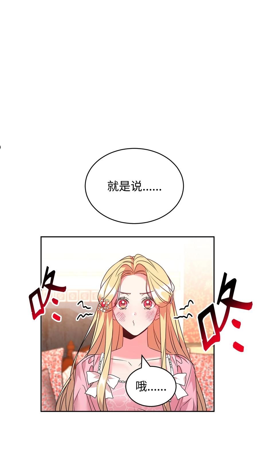 公爵家的第99位新娘漫画,28 任性小姐11图