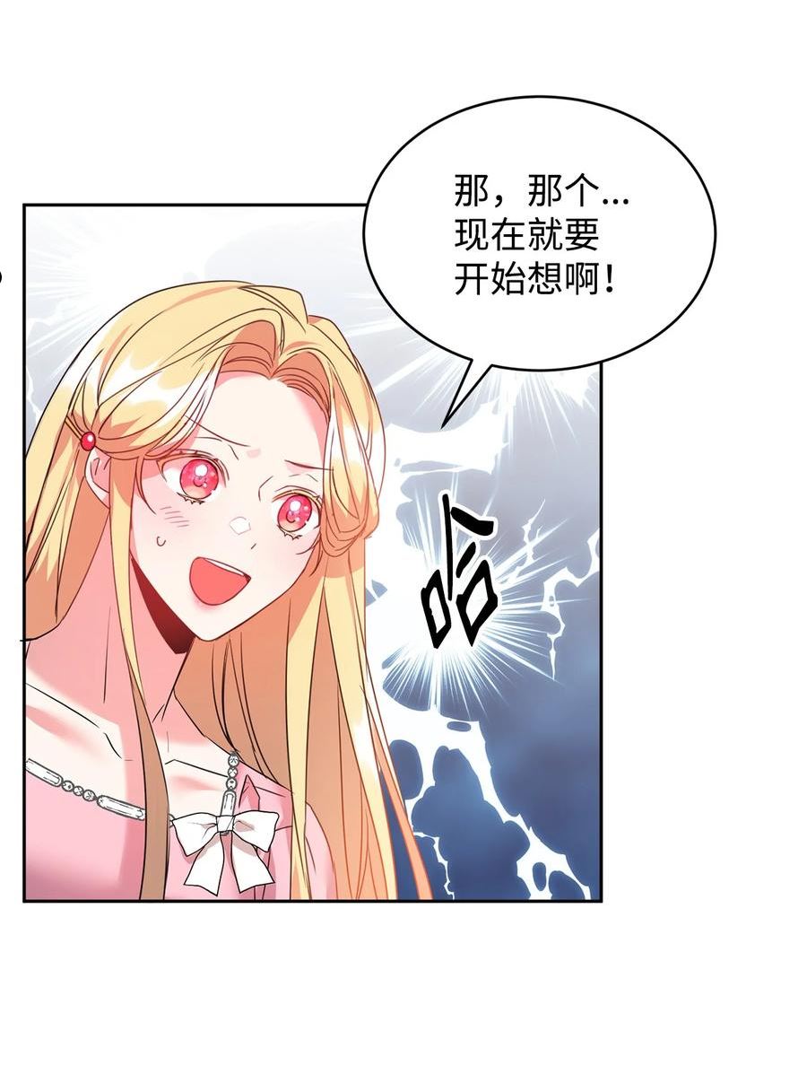 公爵家的第99位新娘漫画,28 任性小姐15图