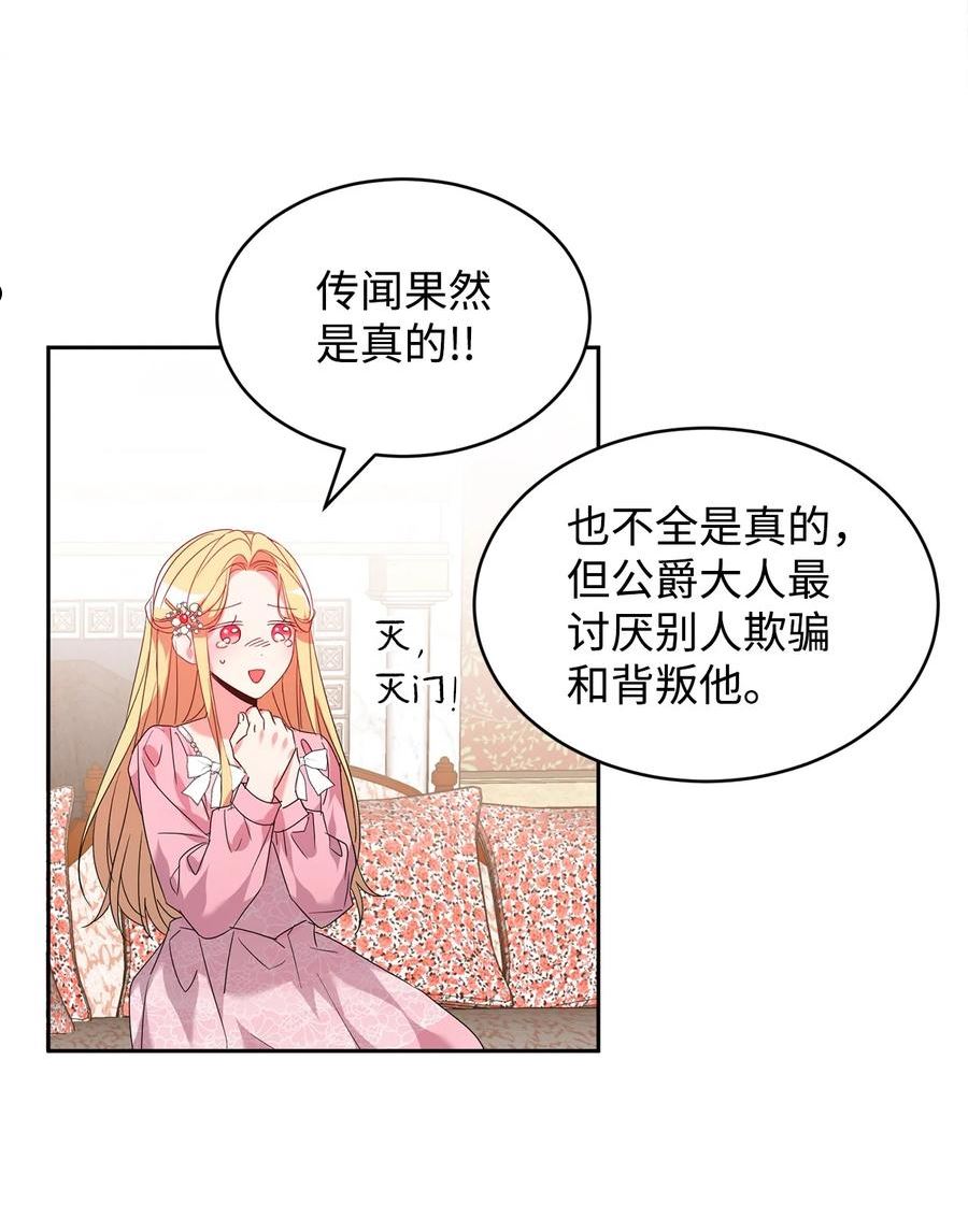 公爵家的第99位新娘漫画,28 任性小姐18图