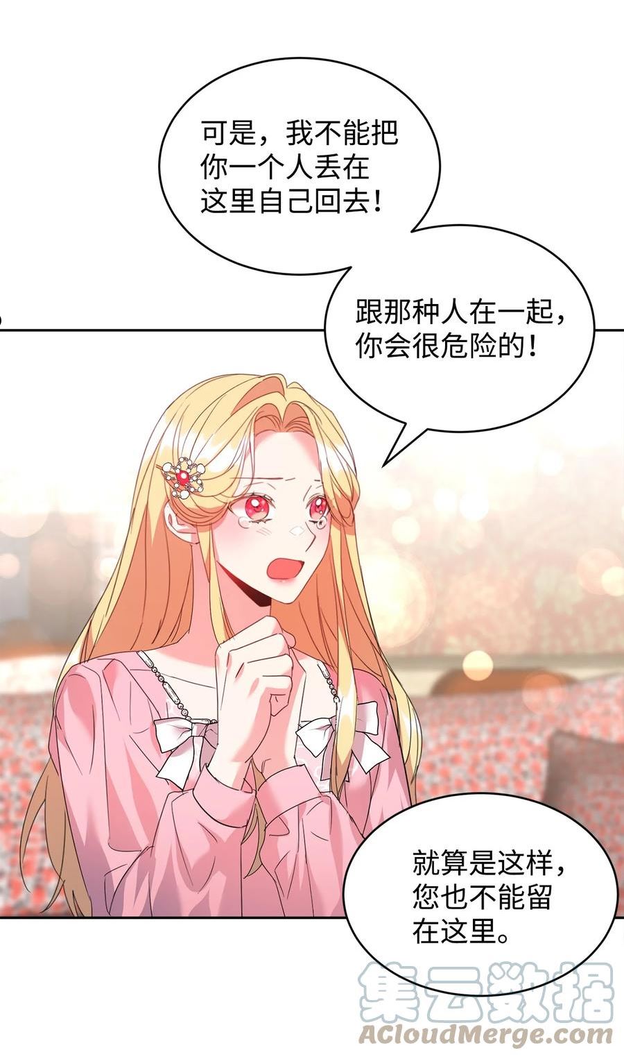 公爵家的第99位新娘漫画,28 任性小姐19图