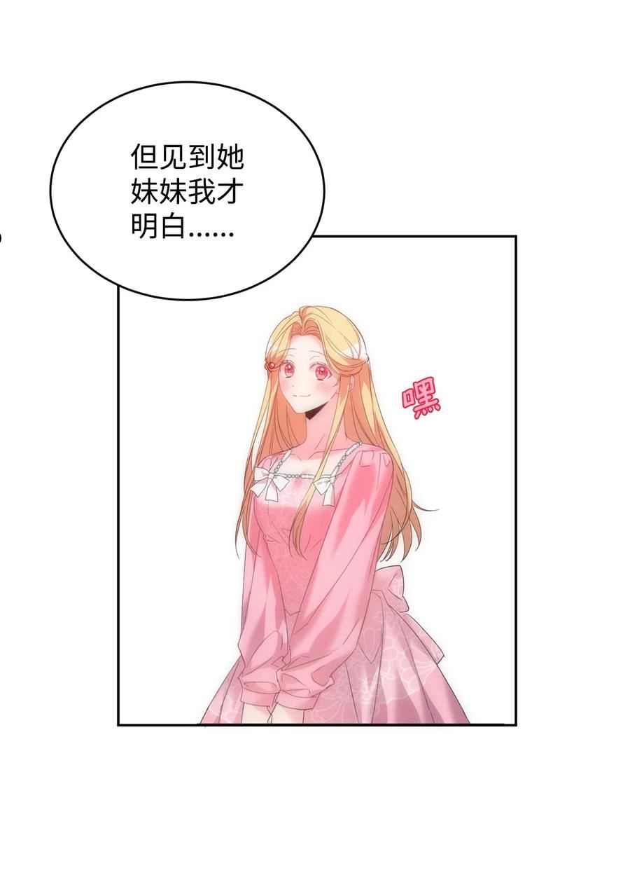 公爵家的第99位新娘漫画,28 任性小姐27图