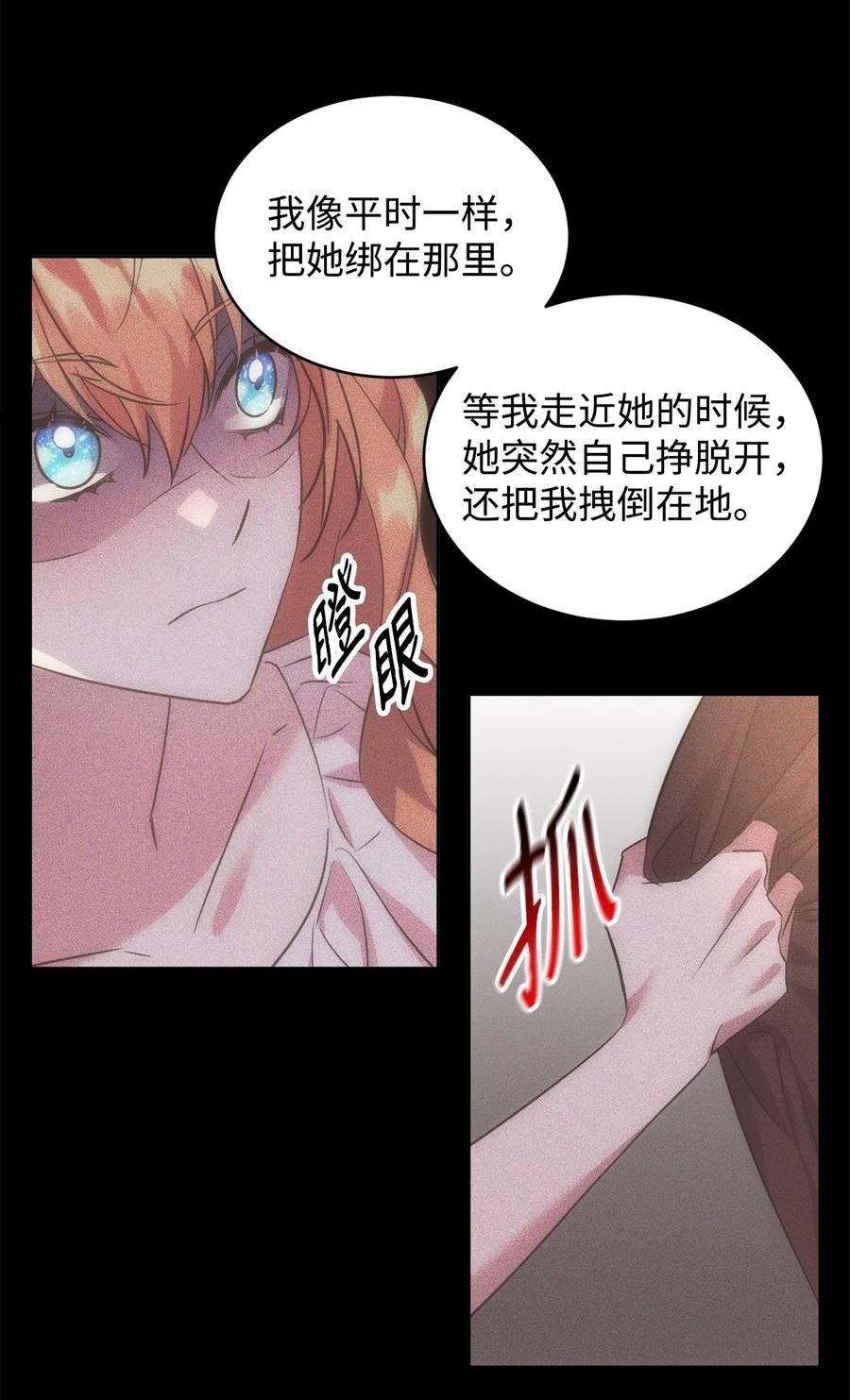 公爵家的第99位新娘漫画,28 任性小姐32图