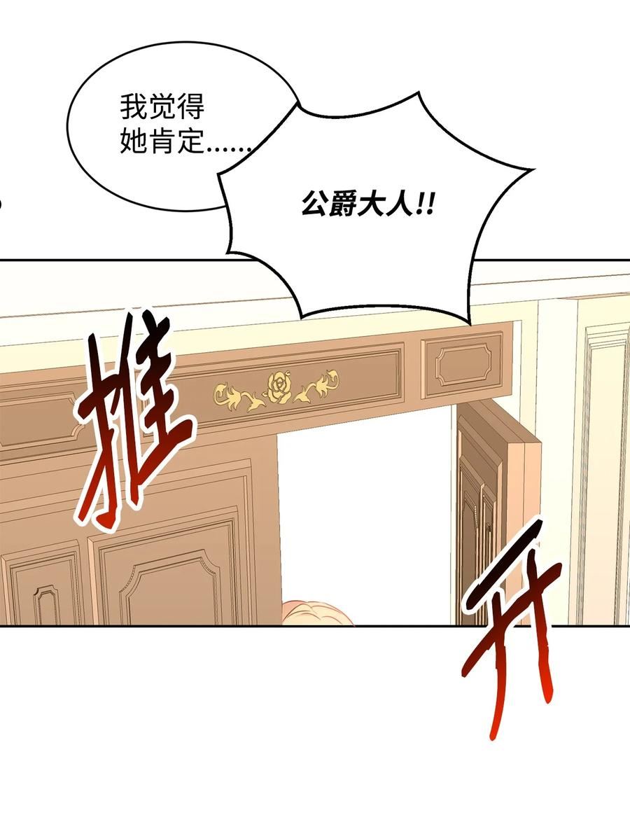 公爵家的第99位新娘漫画,28 任性小姐38图