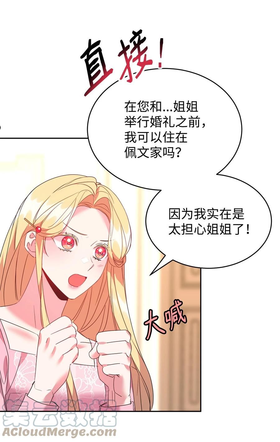 公爵家的第99位新娘漫画,28 任性小姐40图