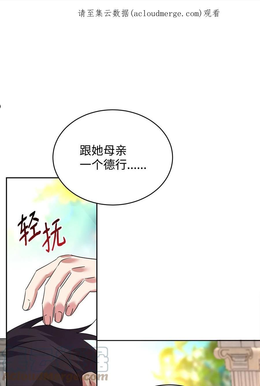 公爵家的第99位新娘漫画,34 奇怪的女孩1图