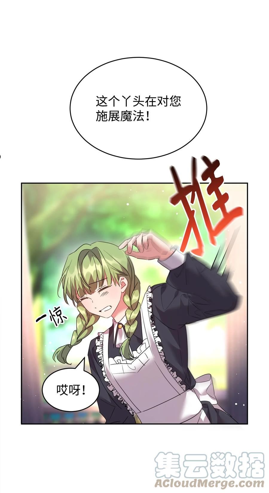 公爵家的第99位新娘漫画,34 奇怪的女孩19图