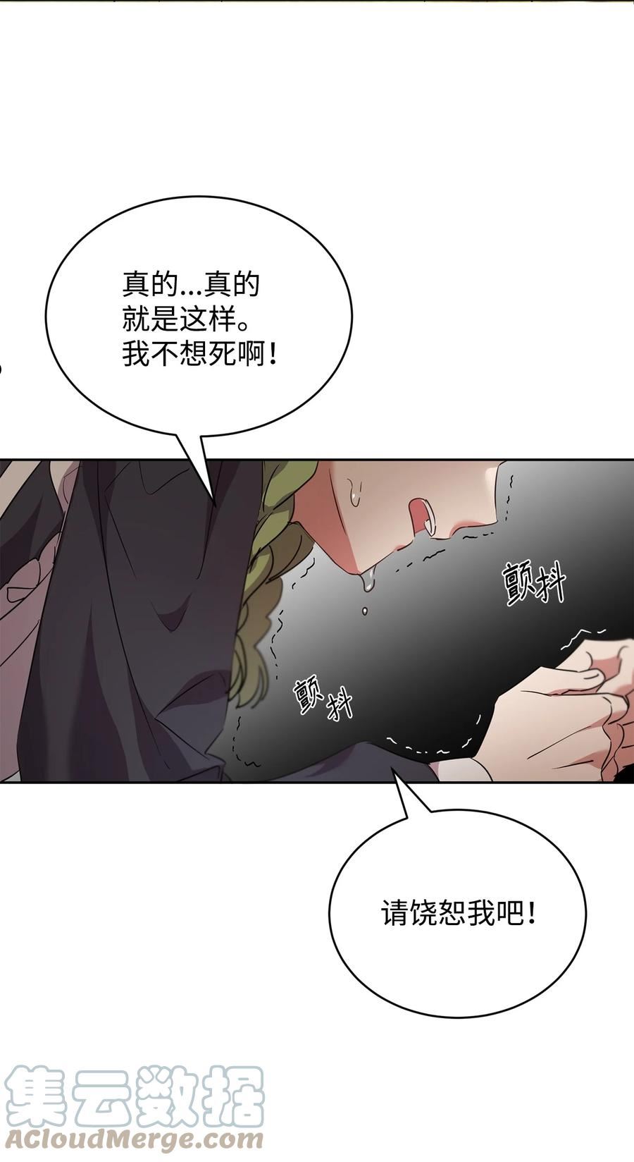 公爵家的第99位新娘漫画,34 奇怪的女孩28图