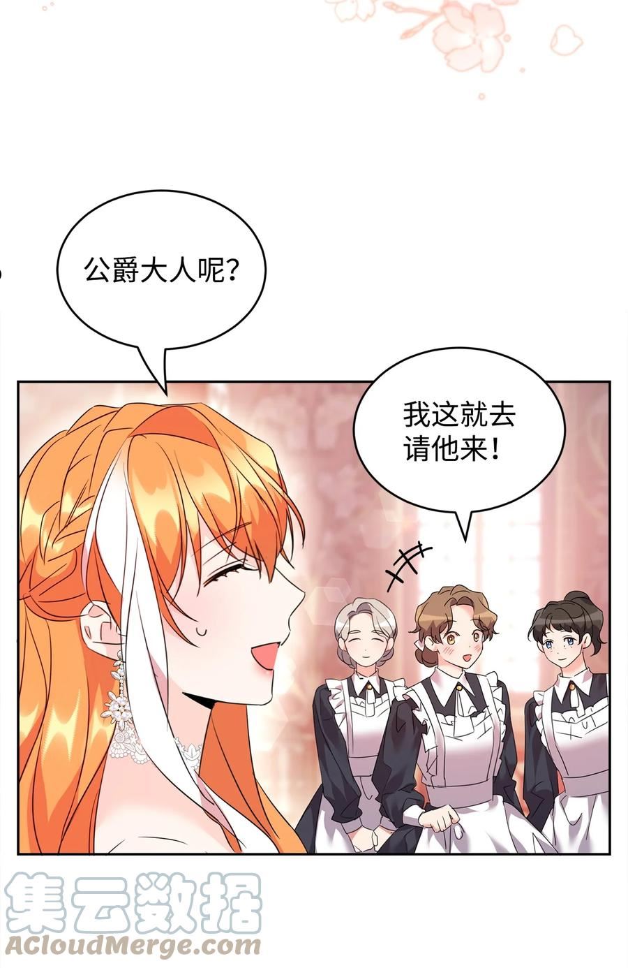 公爵家的第99位新娘漫画,34 奇怪的女孩58图