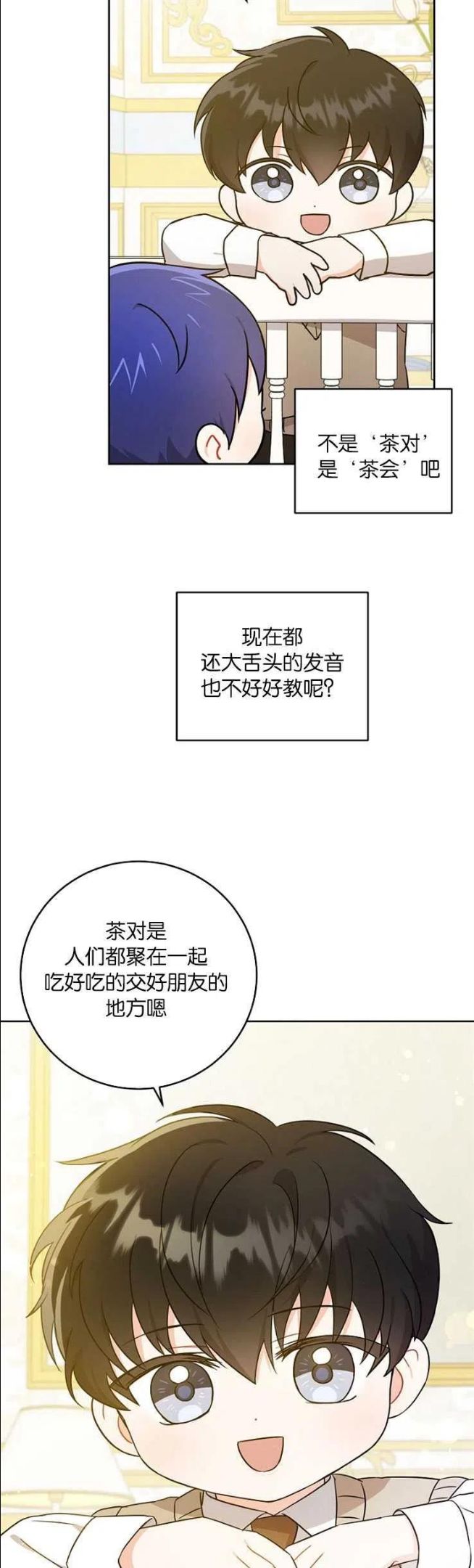 请给我奶嘴吧漫画,第25话11图