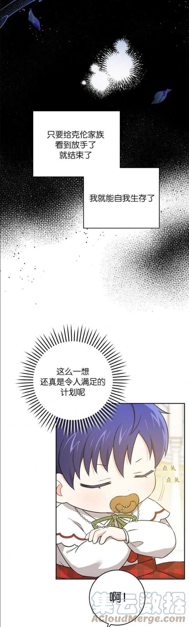 请给我奶嘴吧漫画,第25话16图