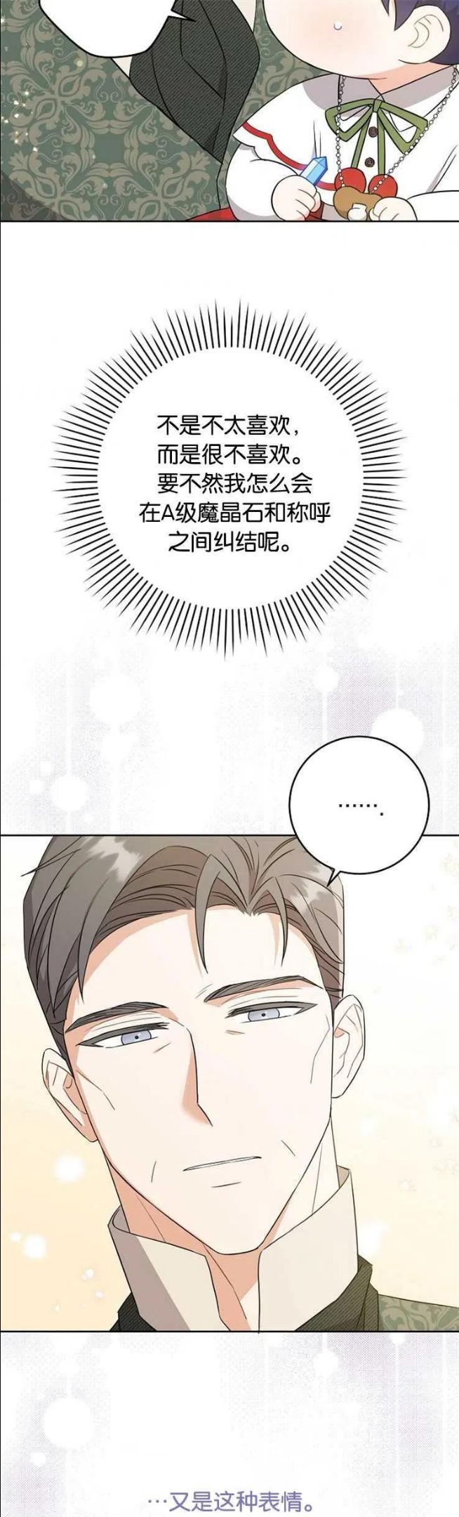 请给我奶嘴吧漫画漫画,第27话21图