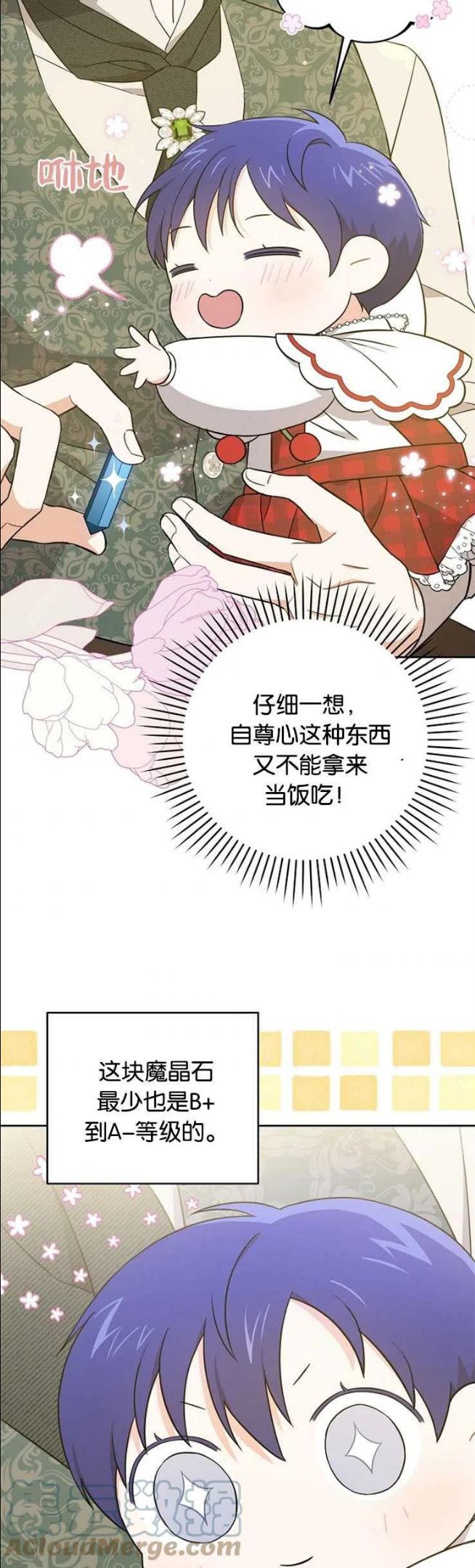 请给我奶嘴吧漫画漫画,第27话16图