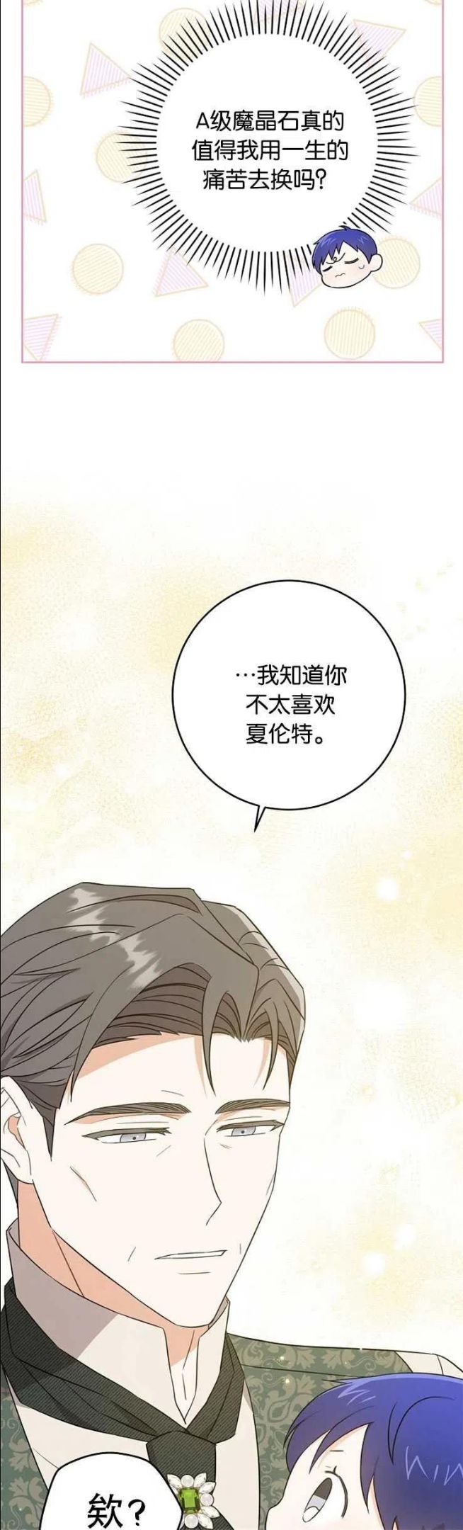 请给我奶嘴吧漫画漫画,第27话20图